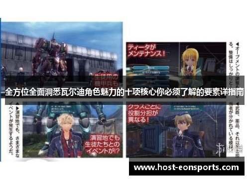 全方位全面洞悉瓦尔迪角色魅力的十项核心你必须了解的要素详指南 全方位全面洞悉瓦尔迪角色魅力的十项核心你必须了解的要素详指南